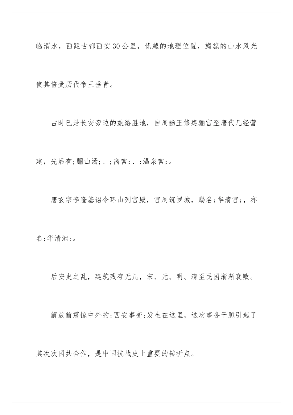 2024地名调查报告_第2页