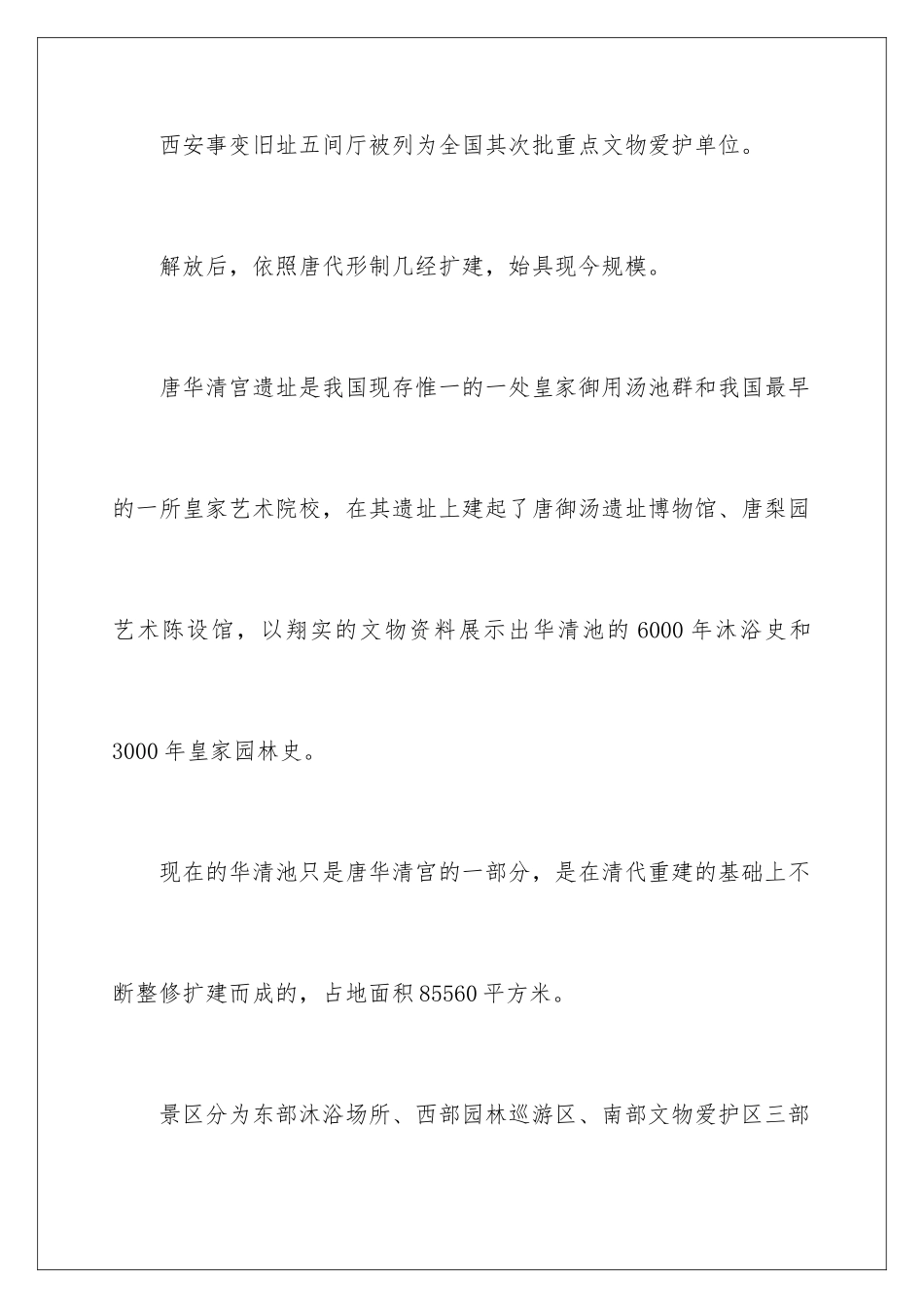 2024地名调查报告_第3页