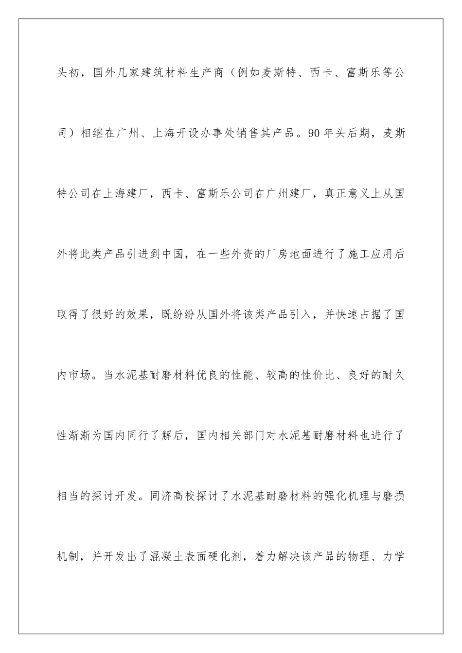 2024地坪行业调研报告_第2页