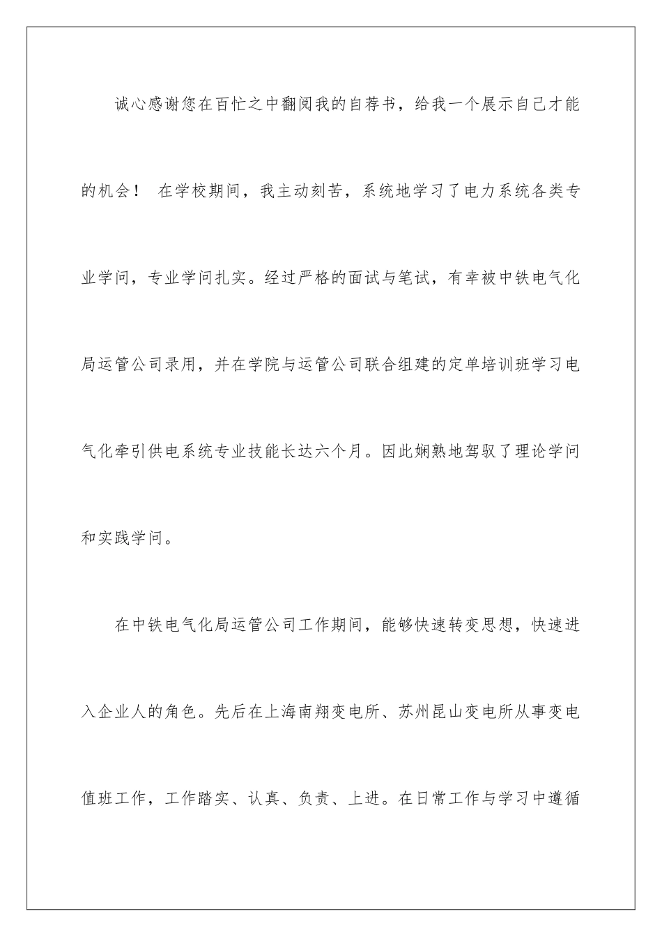 2024地铁面试的自我介绍_第2页