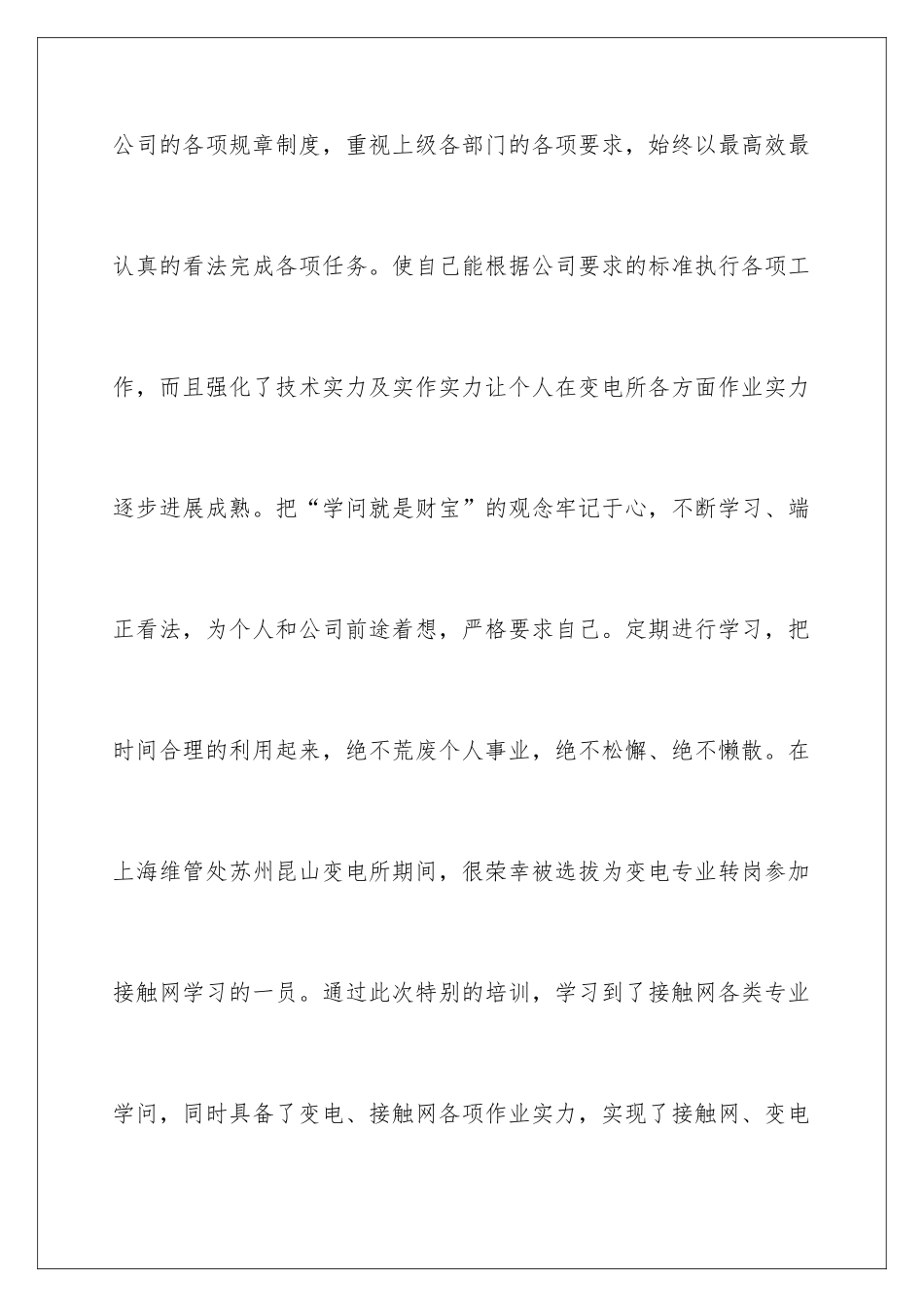 2024地铁面试的自我介绍_第3页