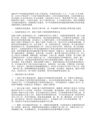 2024地税系统组织人事要点