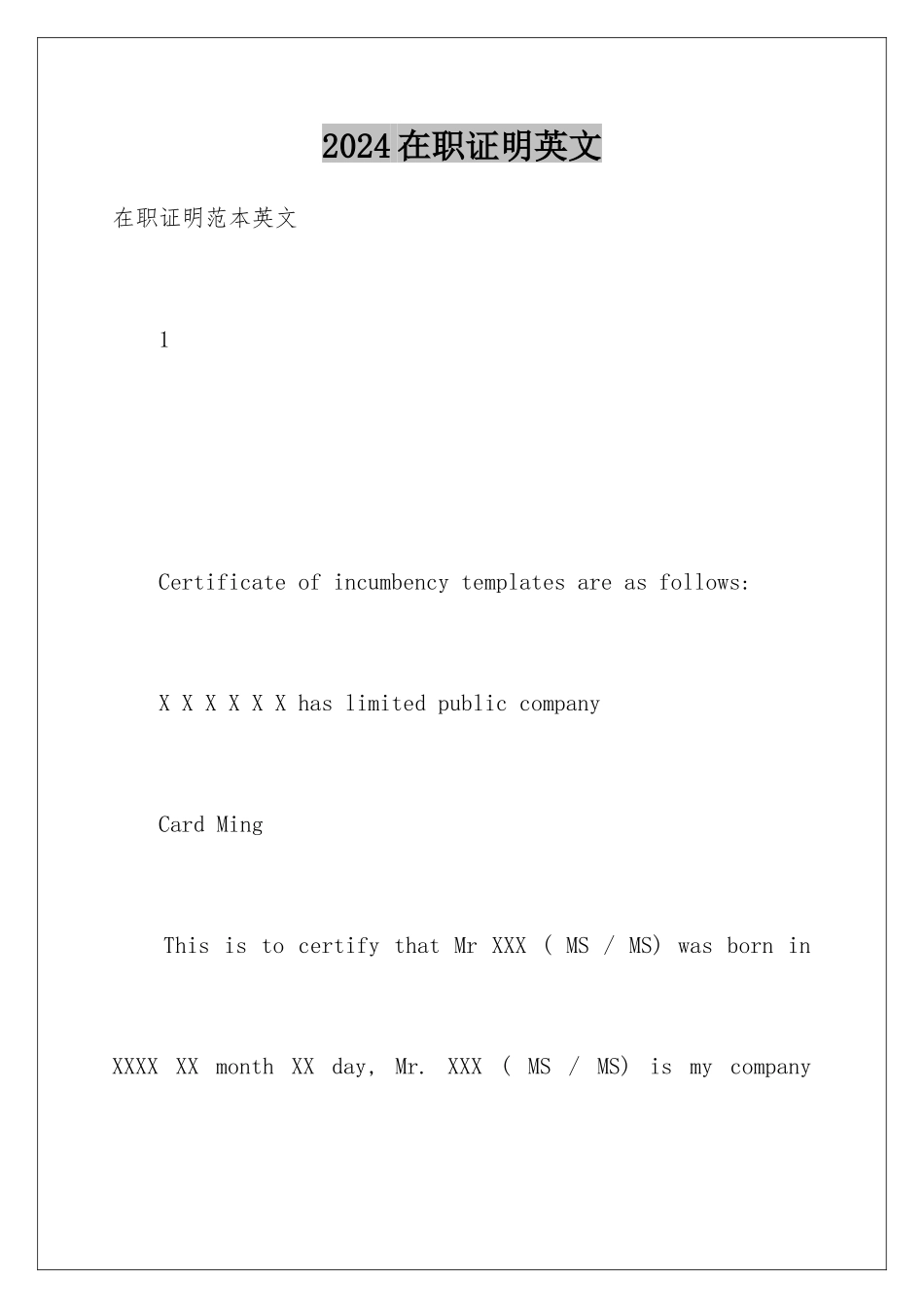 2024在职证明英文_第1页