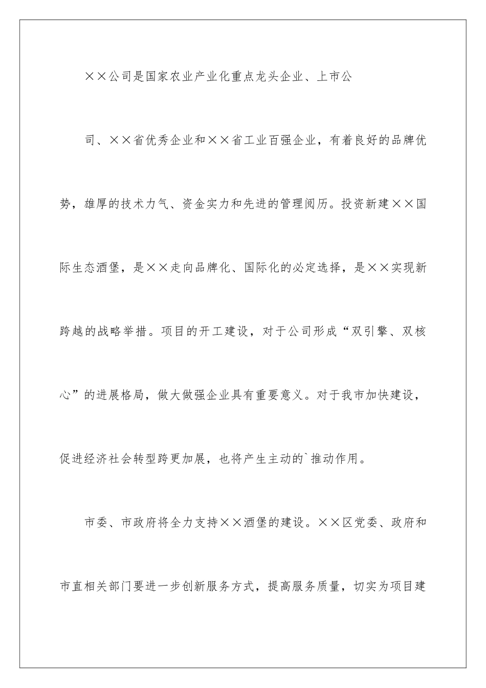 2024在项目开工奠基仪式上的发言稿_第3页