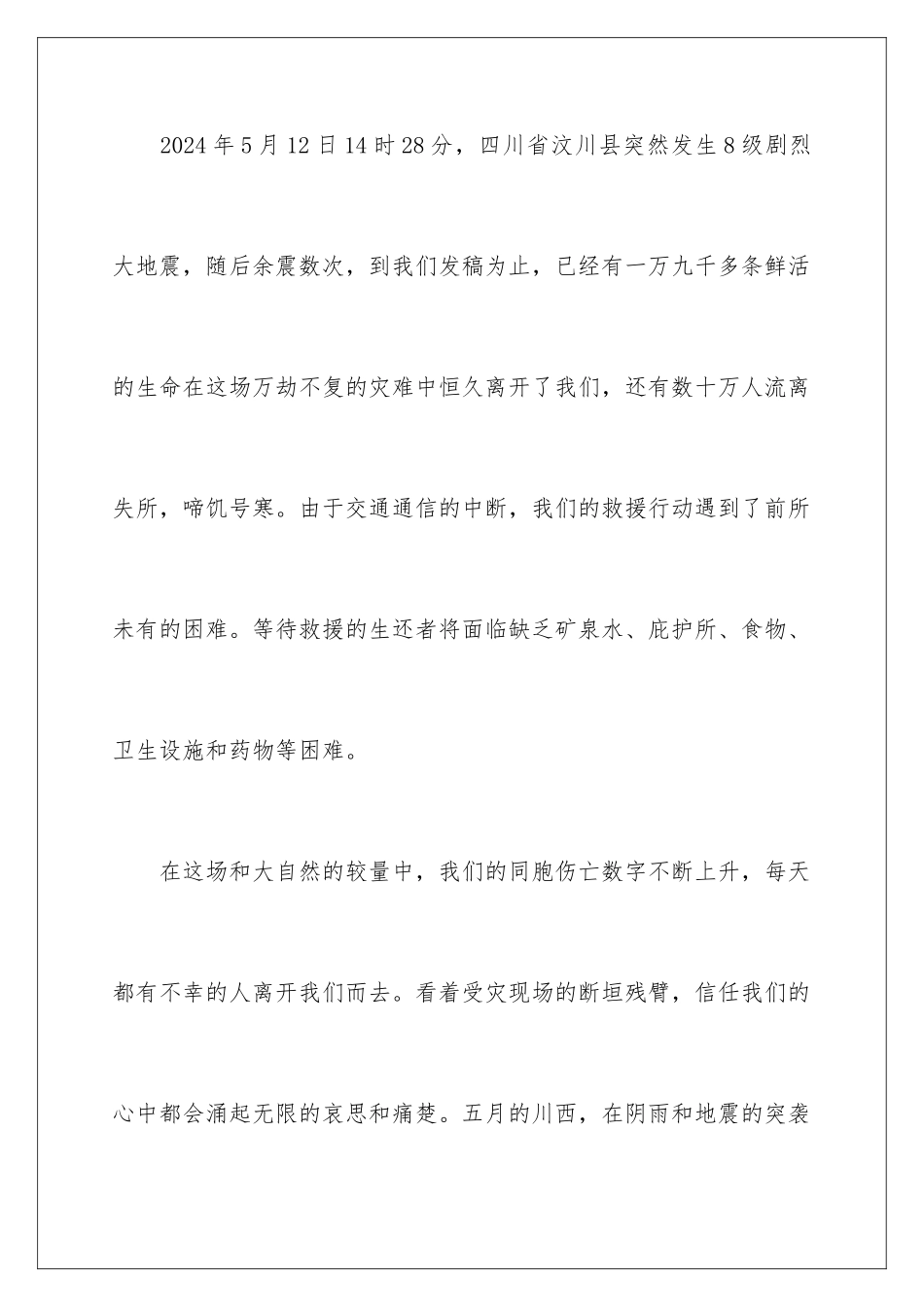 2024地震捐款活动倡议书_第2页