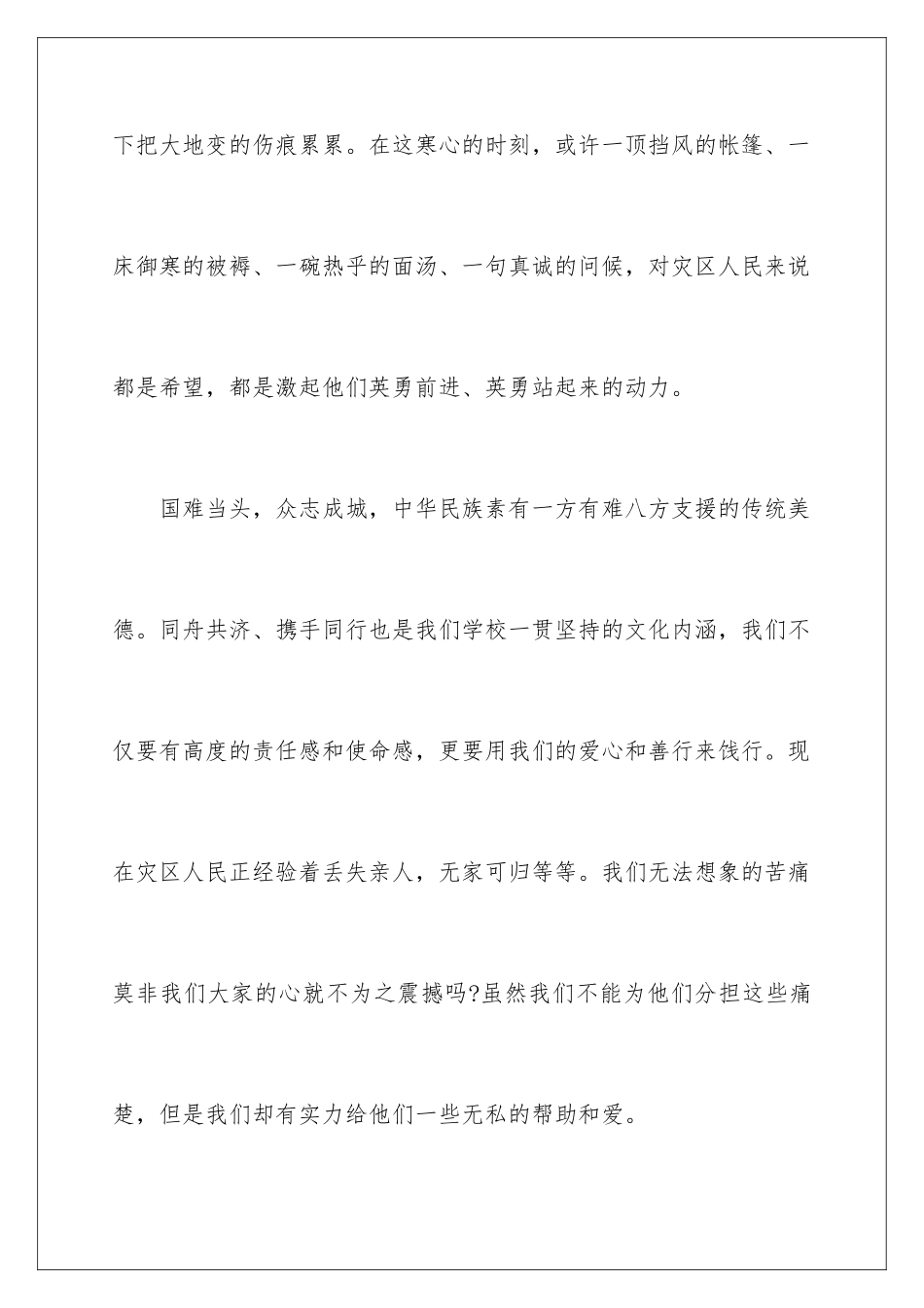 2024地震捐款活动倡议书_第3页