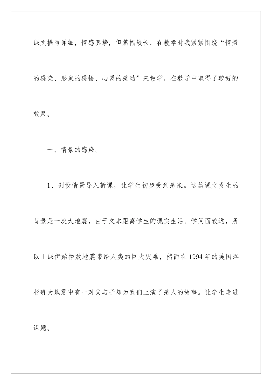 2024地震中的父与子教学反思_第2页