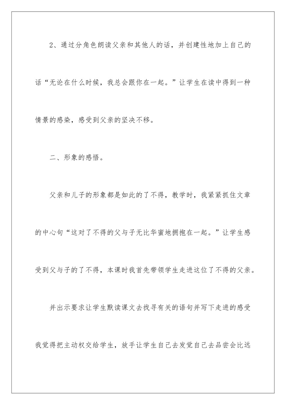 2024地震中的父与子教学反思_第3页