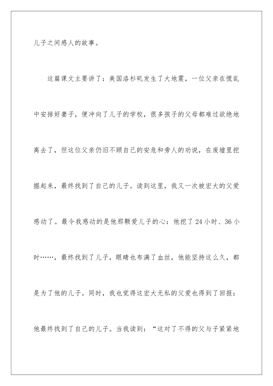 2024地震读书笔记_第2页