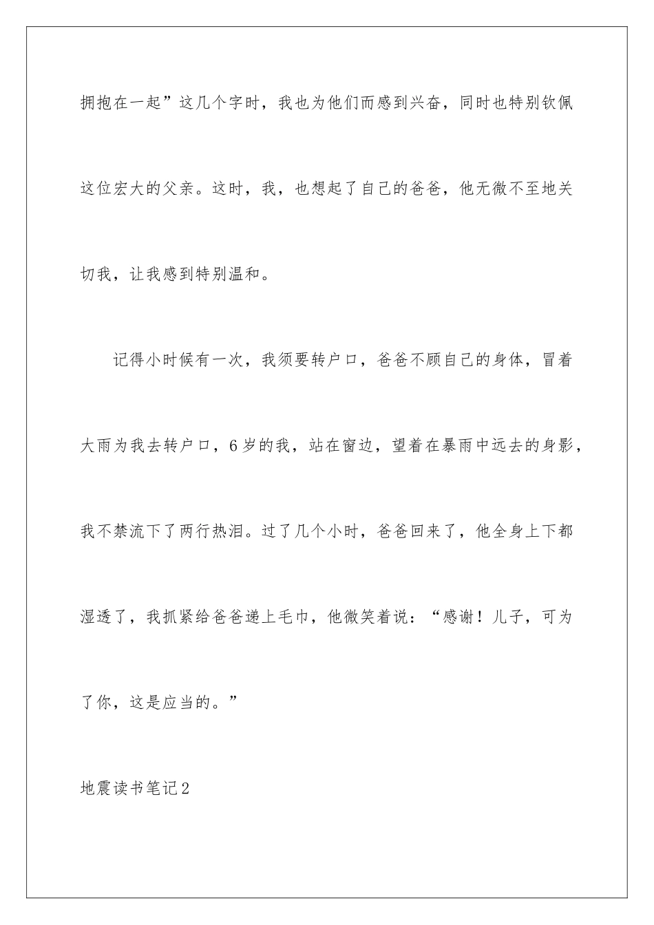 2024地震读书笔记_第3页