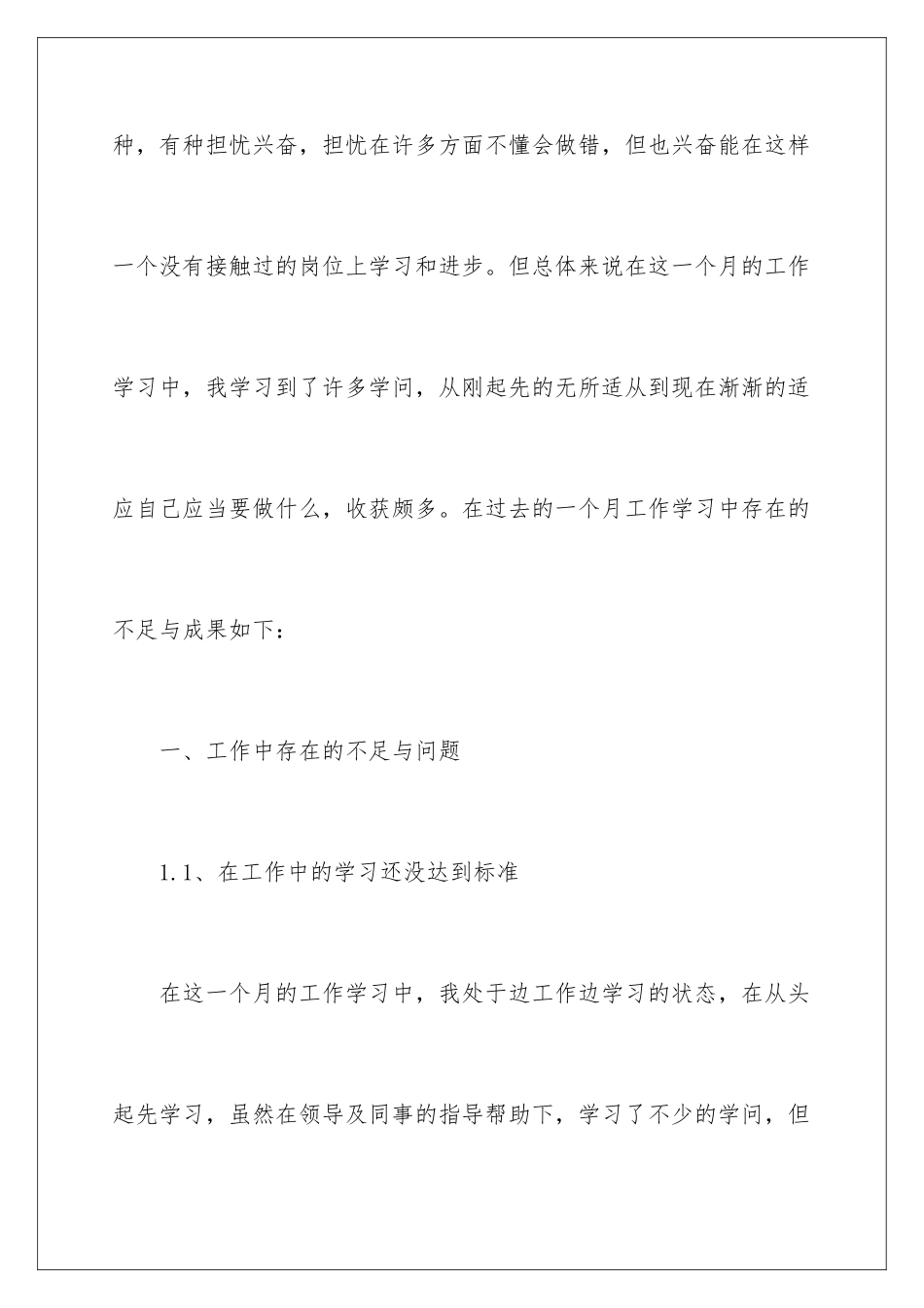 2024地产策划个人工作总结_第2页