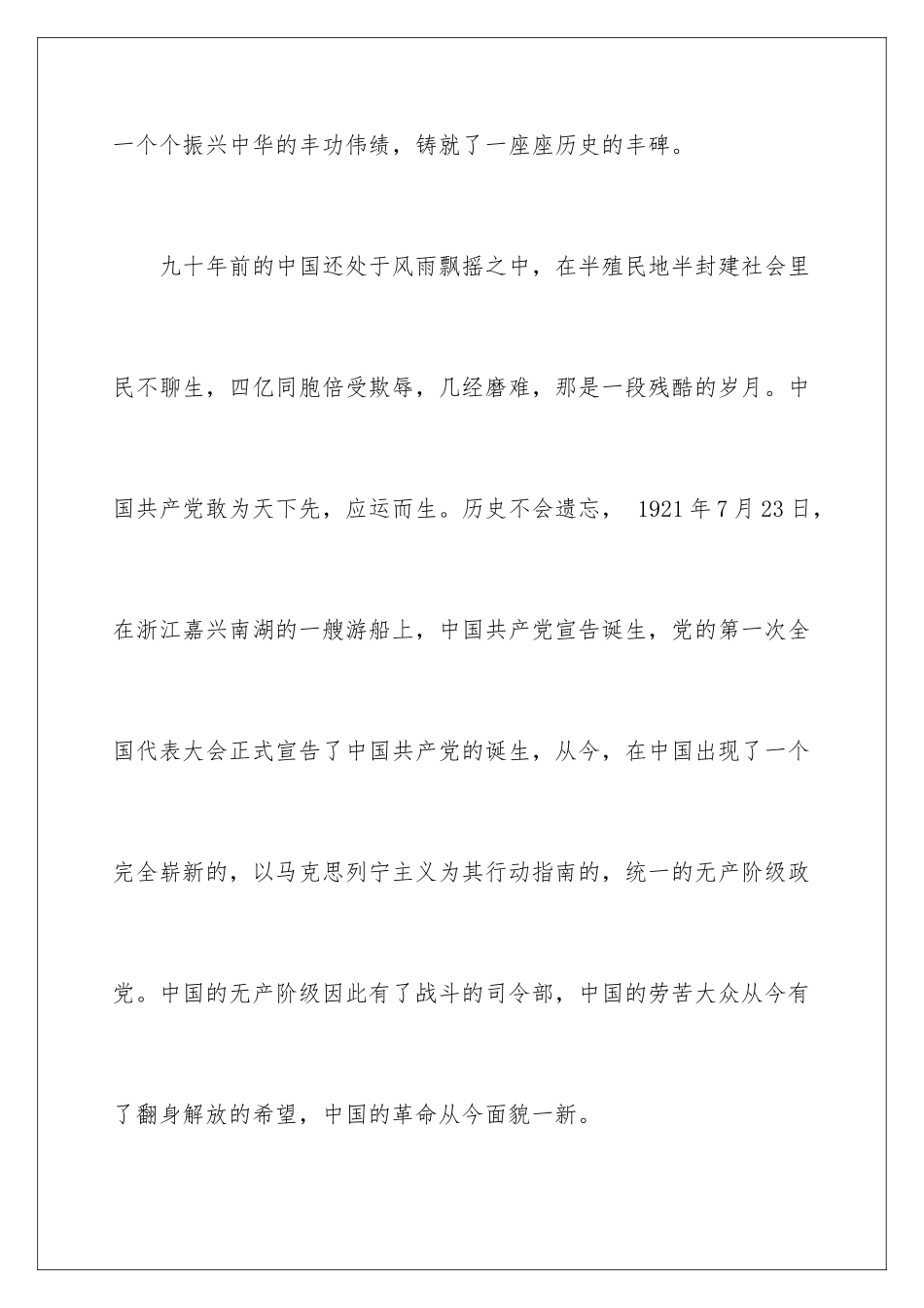 2024坚定信念跟党走演讲稿_第2页