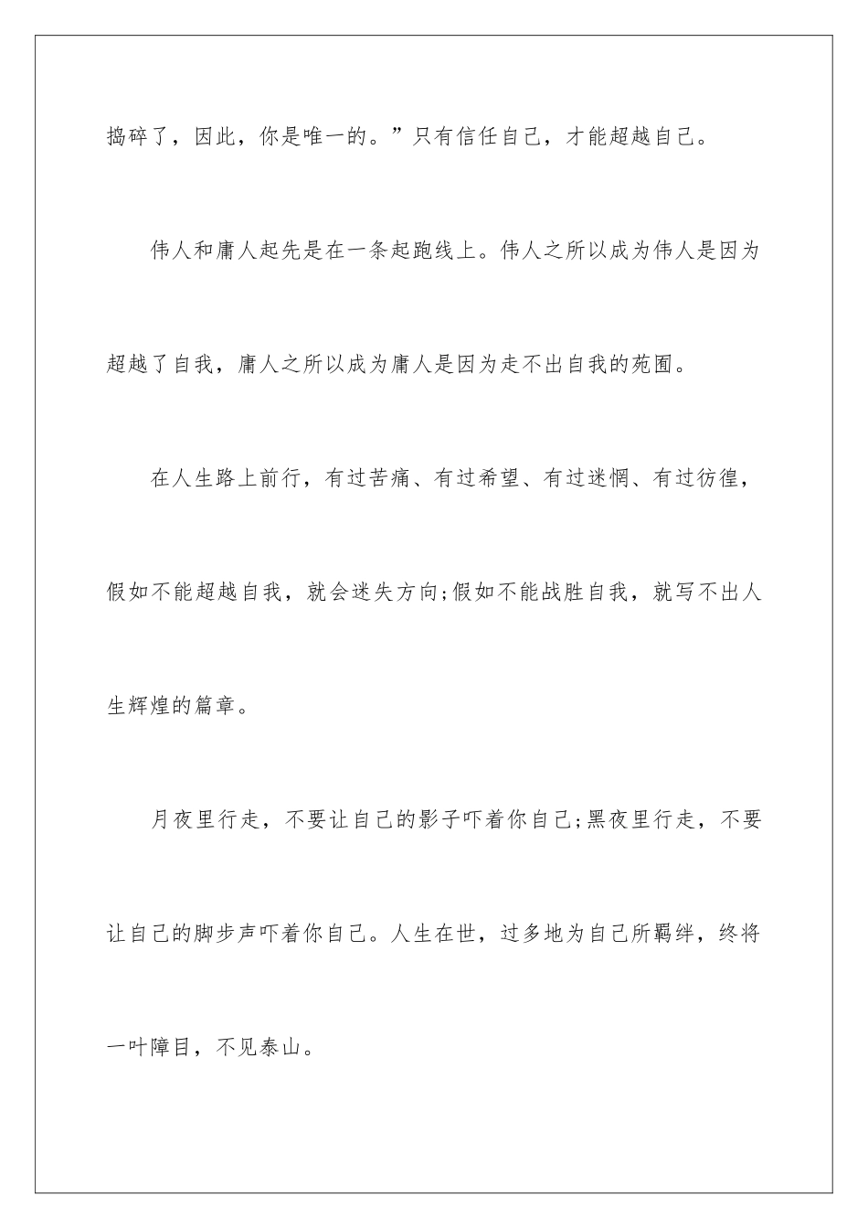 2024坚定信念超越自我演讲稿_第2页