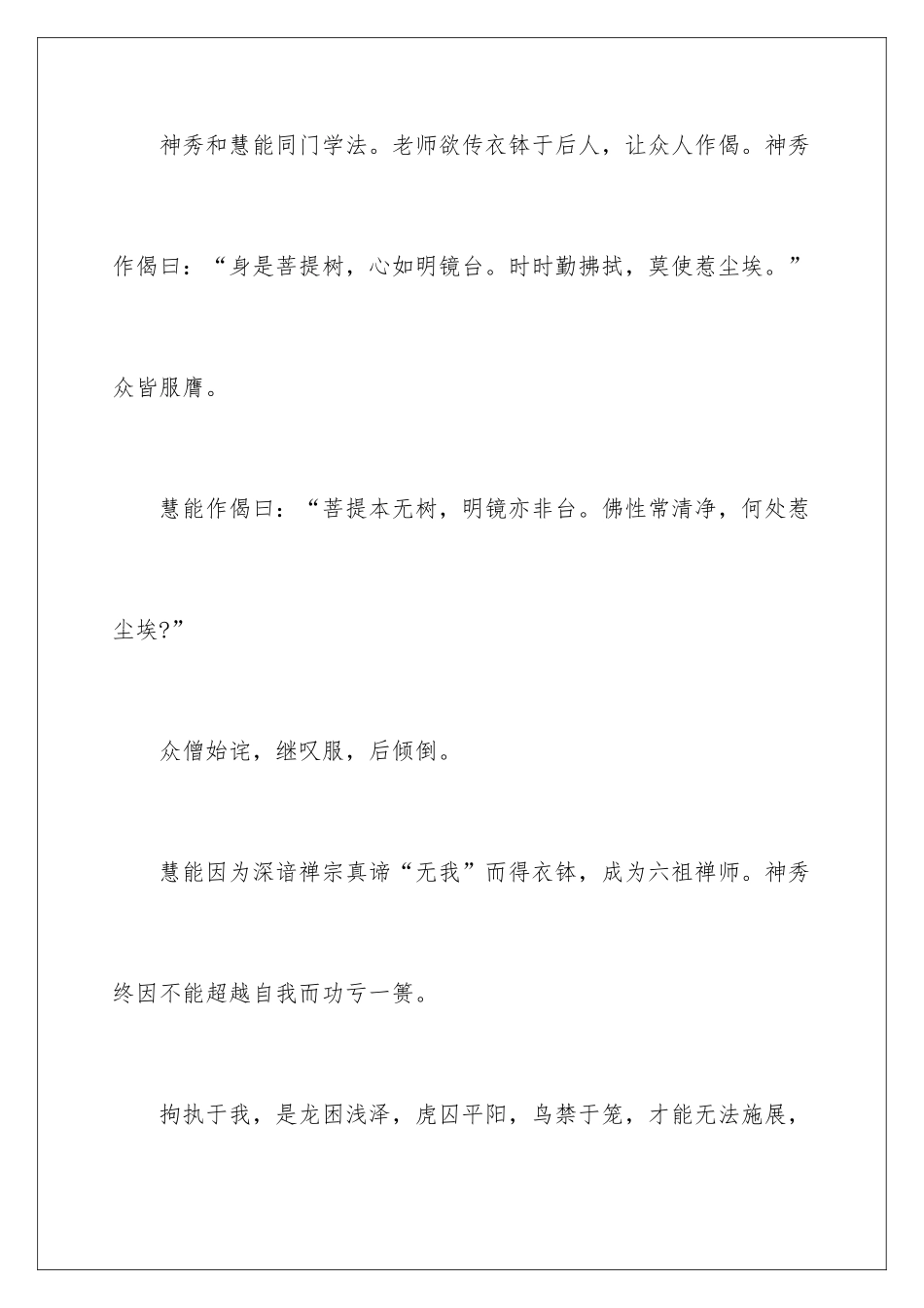 2024坚定信念超越自我演讲稿_第3页