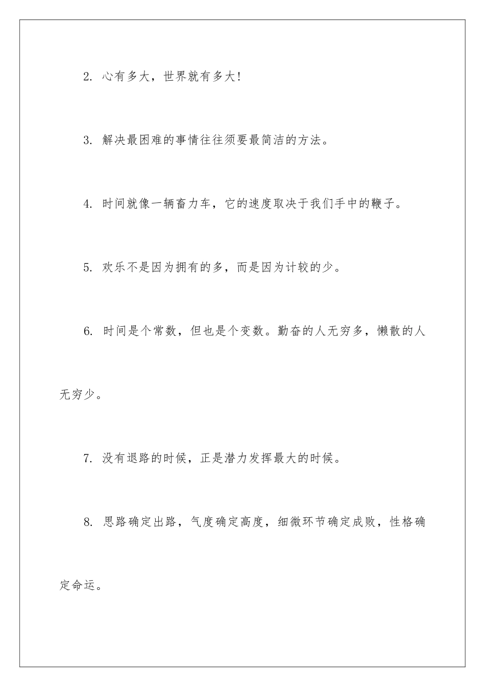 2024坚强克服困难的名言_第2页