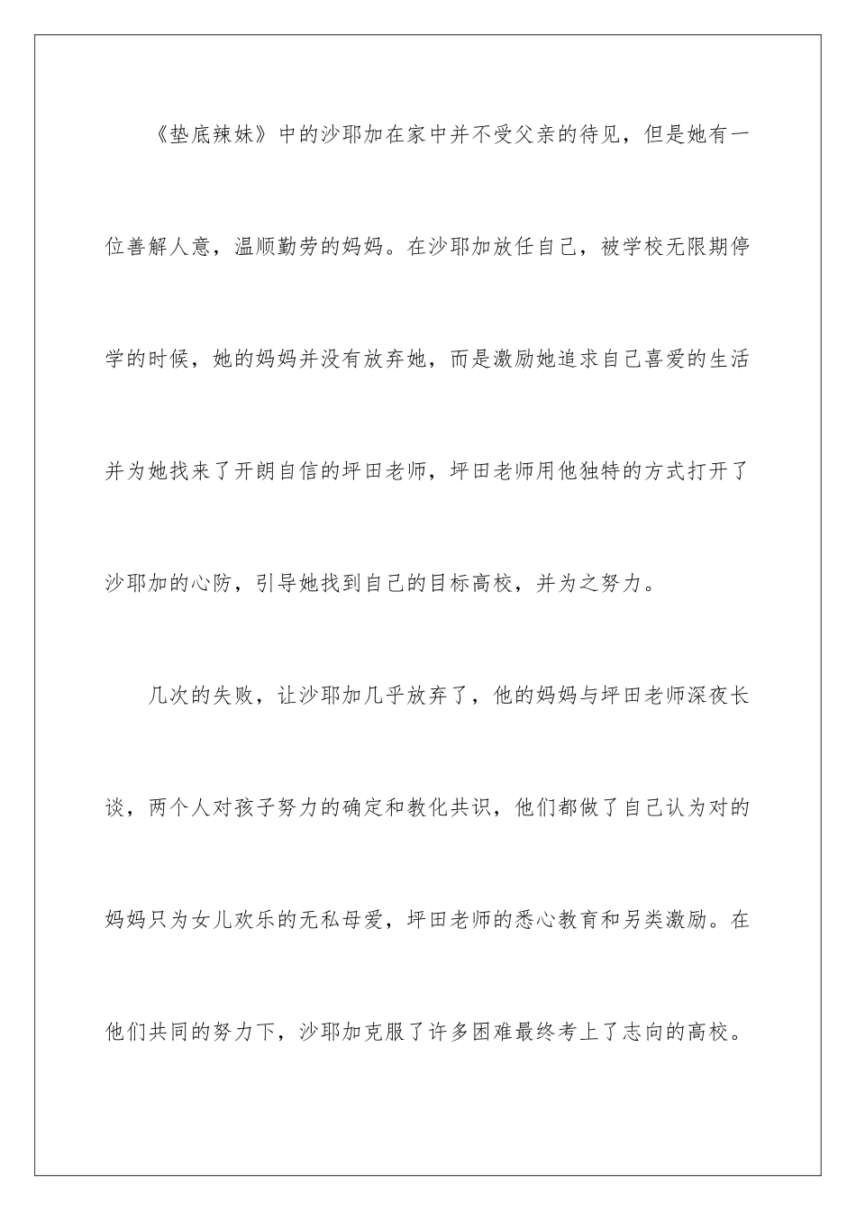 2024垫底辣妹观后感 _第2页