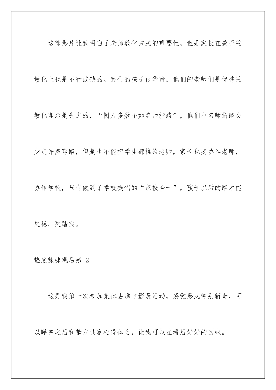 2024垫底辣妹观后感 _第3页