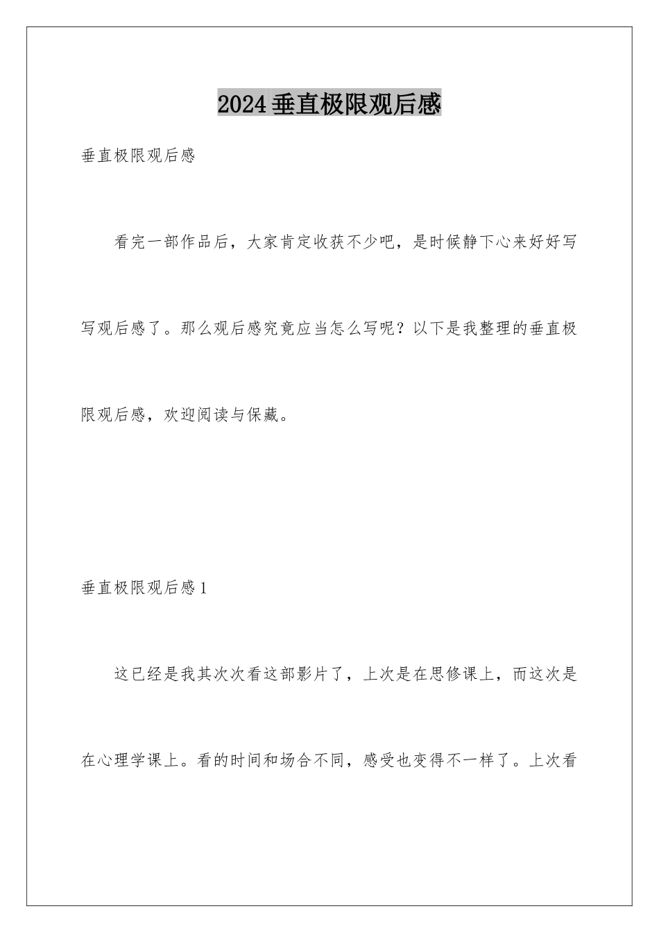 2024垂直极限观后感_第1页