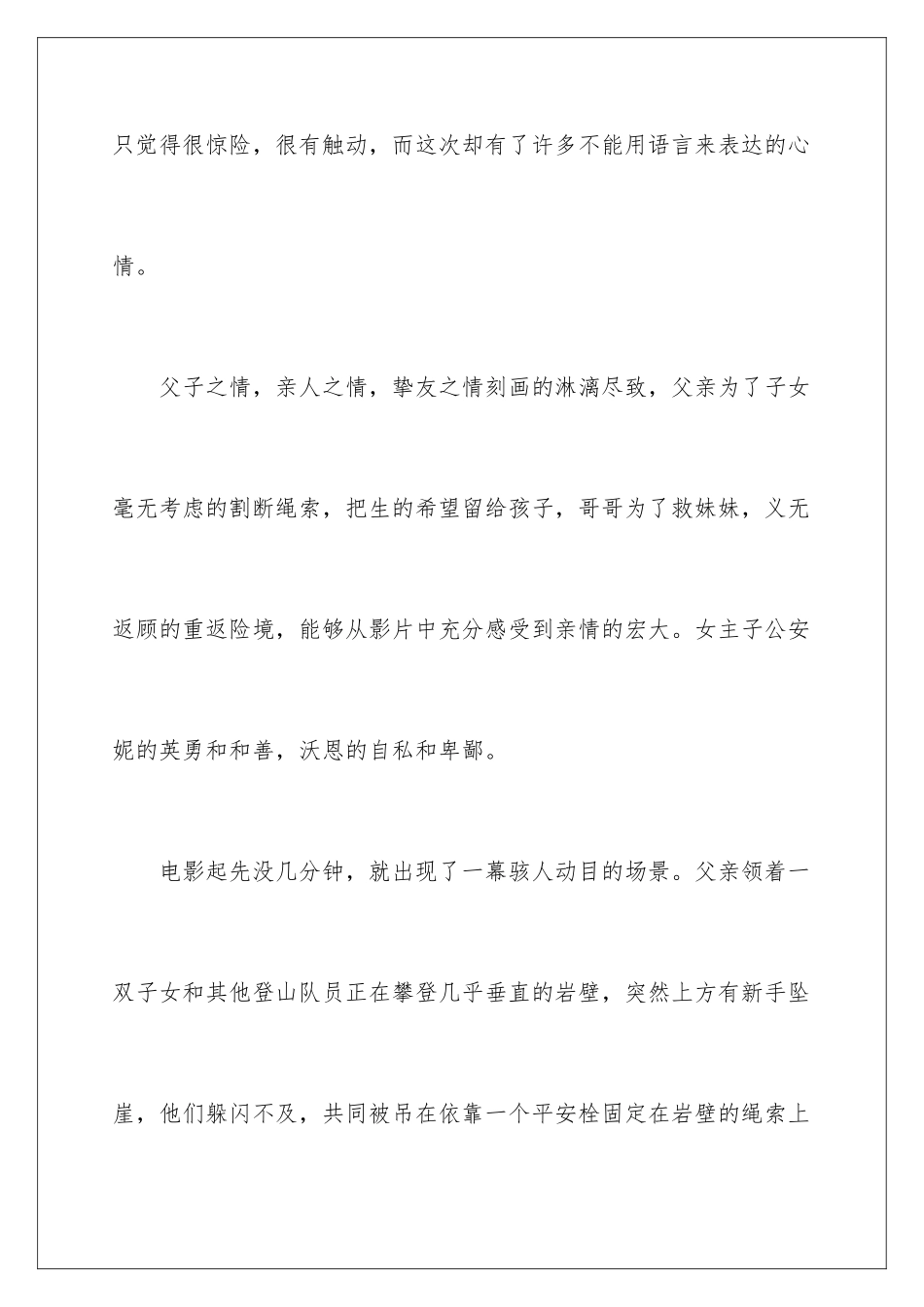 2024垂直极限观后感_第2页