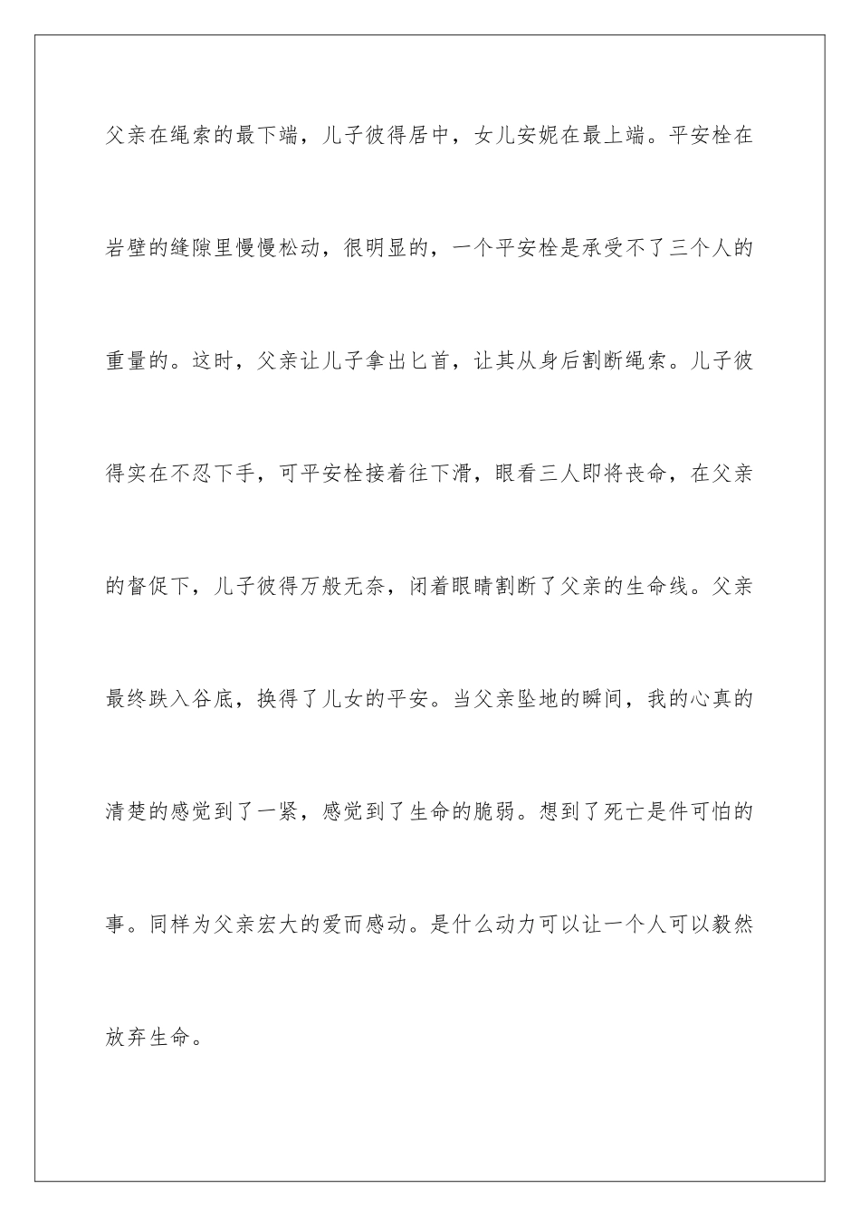 2024垂直极限观后感_第3页