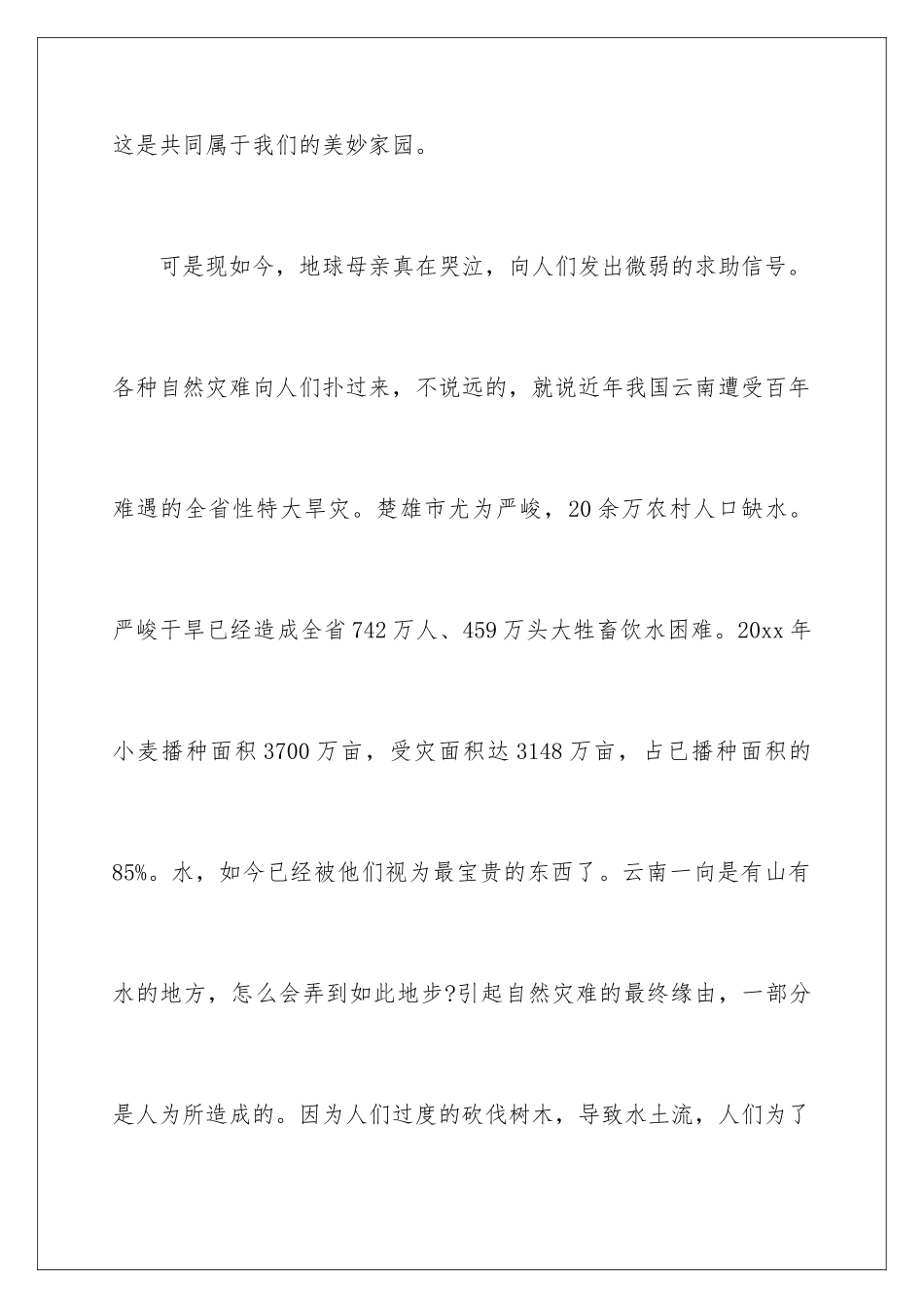 2024垃圾分类宣传心得体会_第2页