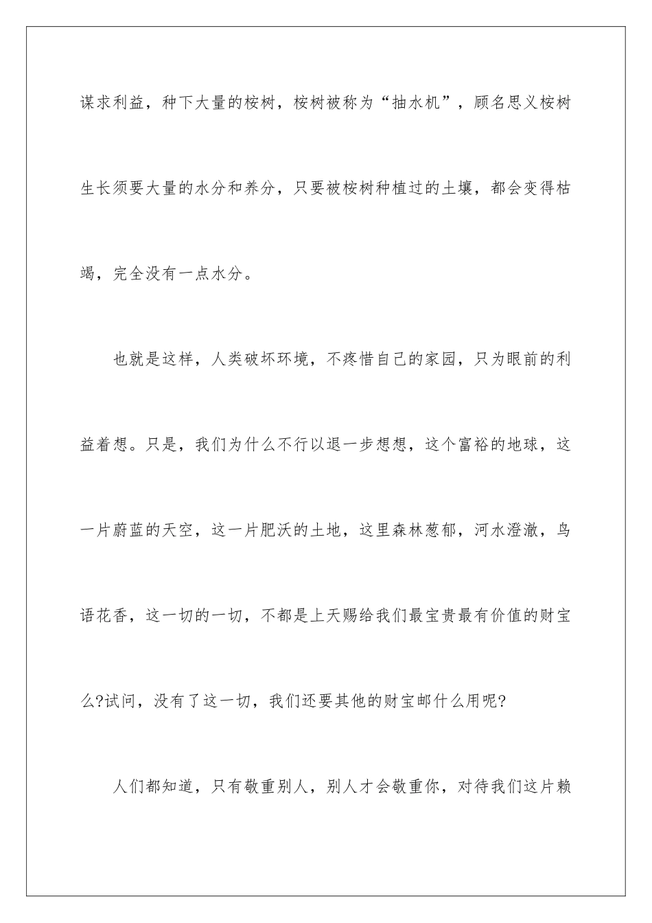 2024垃圾分类宣传心得体会_第3页