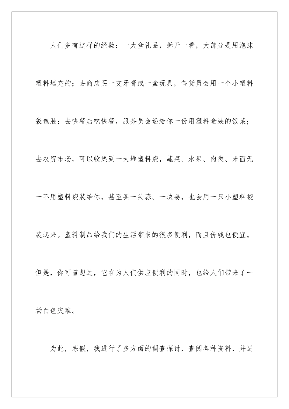 2024垃圾污染调查报告_第2页