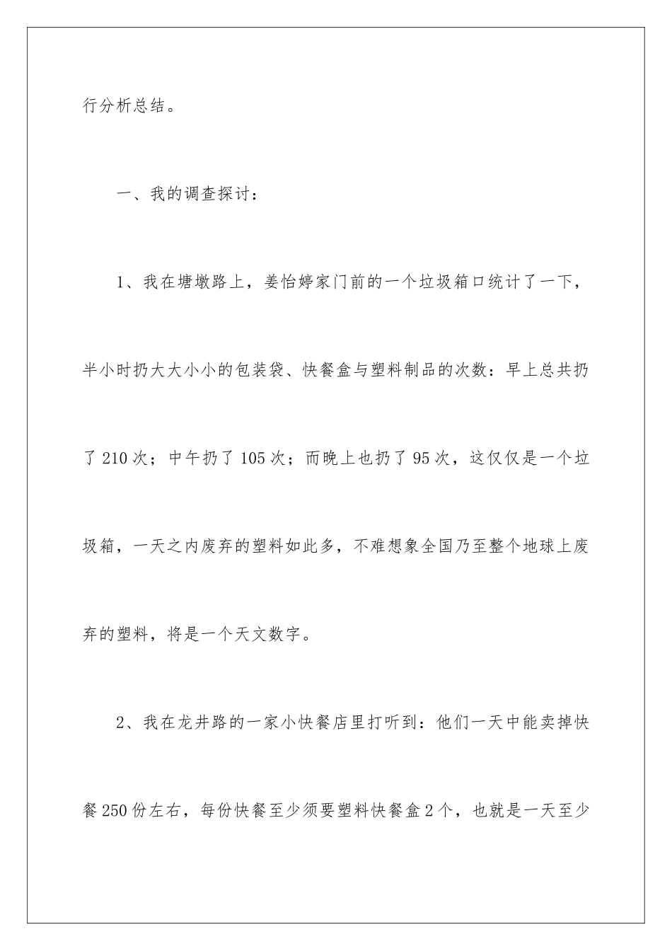 2024垃圾污染调查报告_第3页