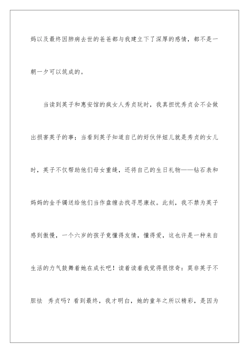 2024城南旧事读书心得体会_第3页