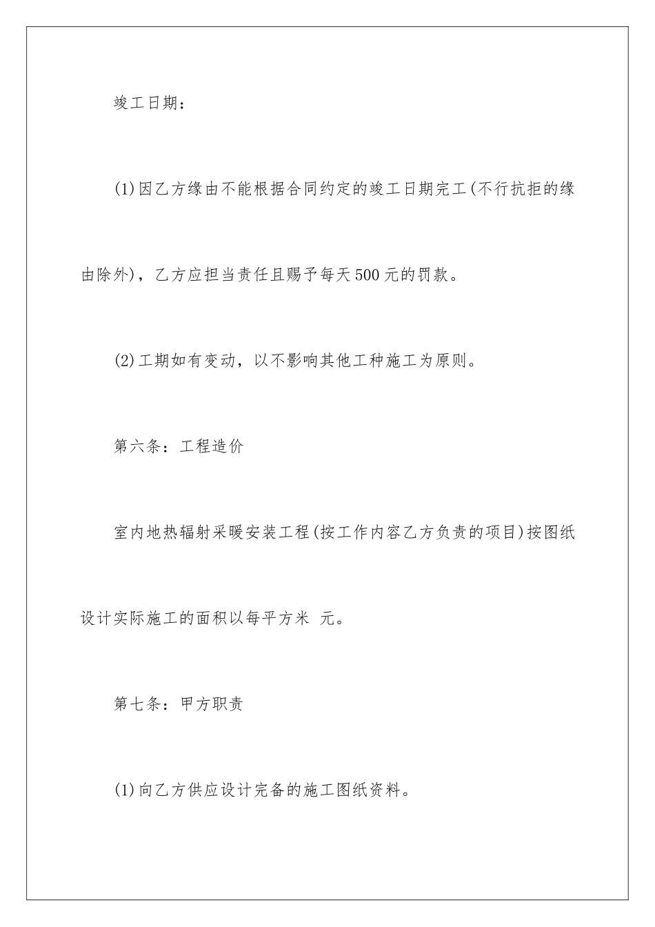 2024城市地暖承包合同协议_第3页