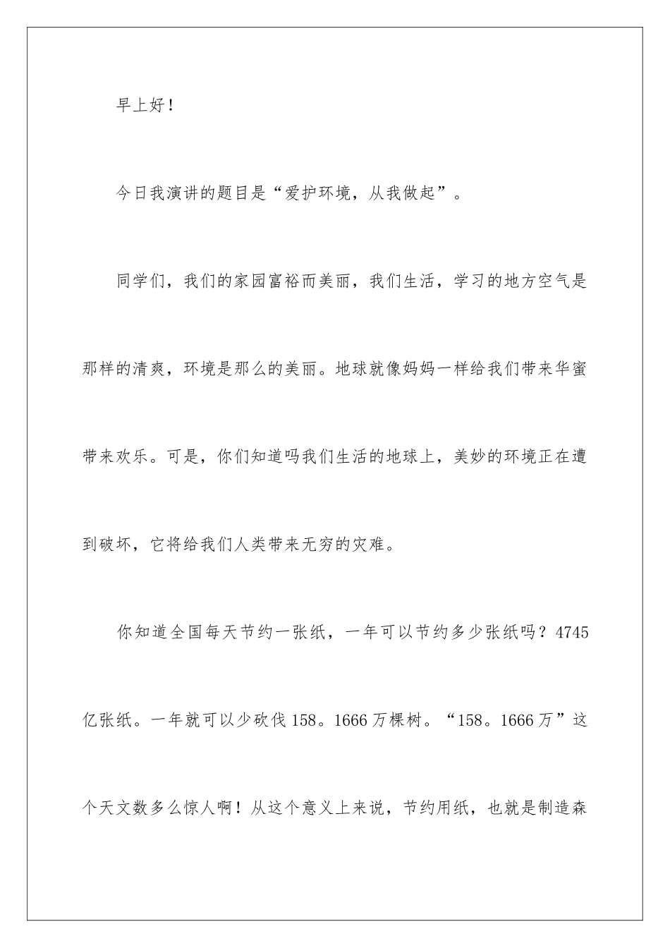 2024城市环境演讲稿_第2页