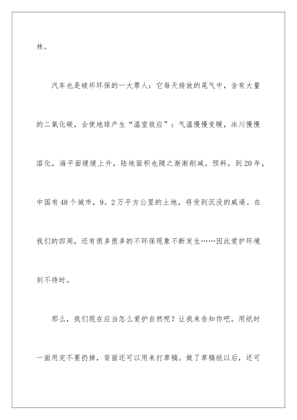 2024城市环境演讲稿_第3页