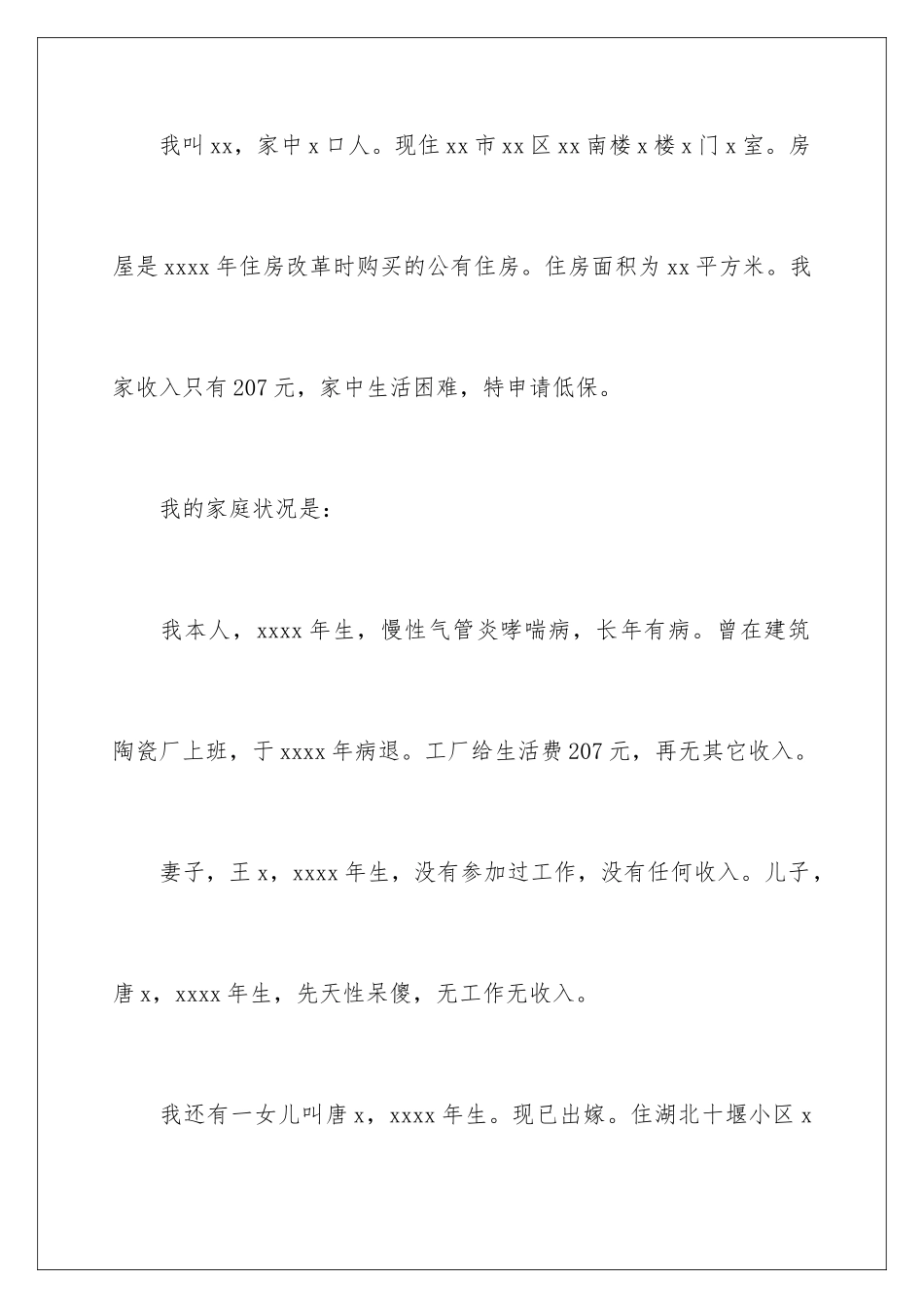 2024城市贫困申请书_第2页