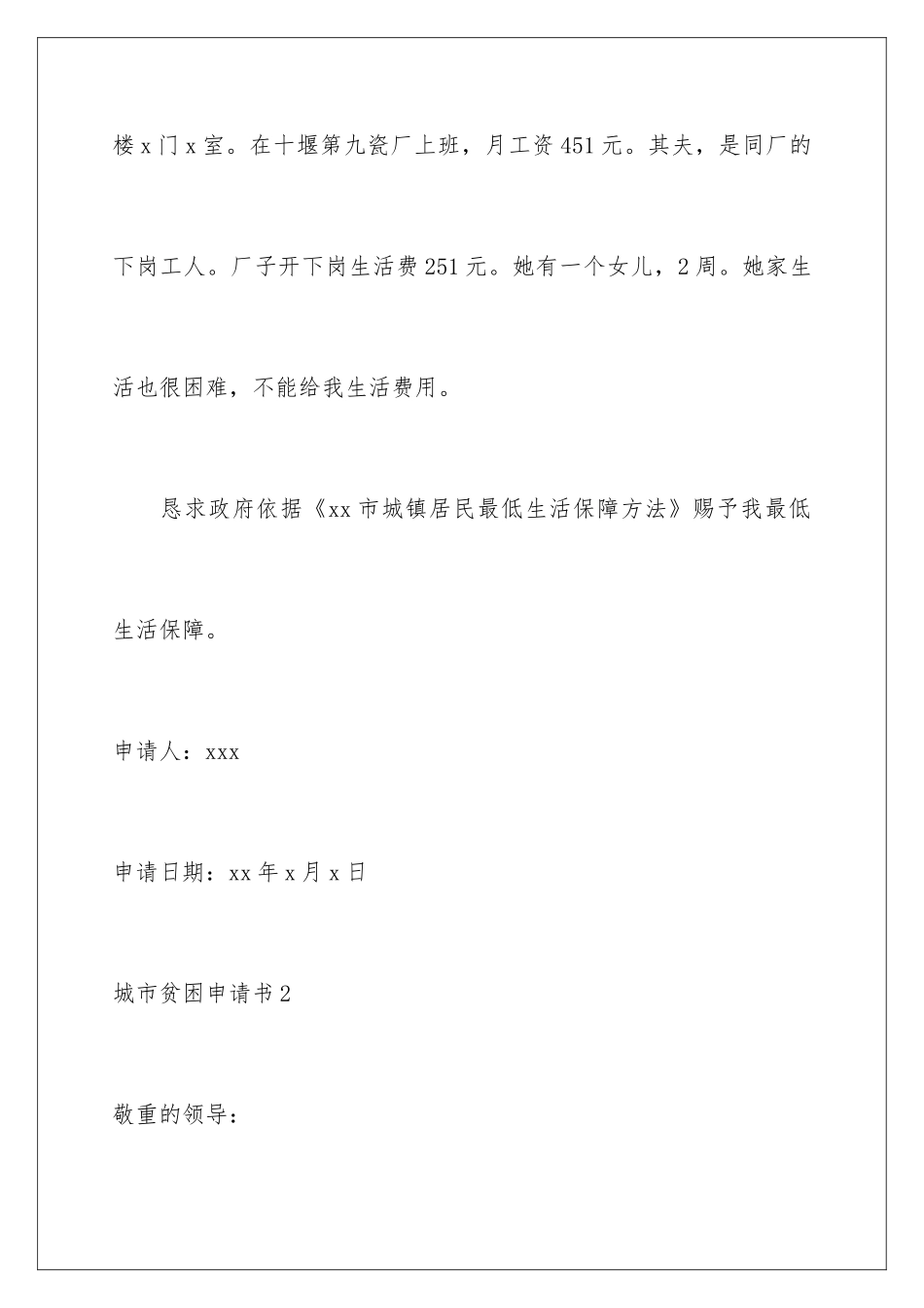 2024城市贫困申请书_第3页