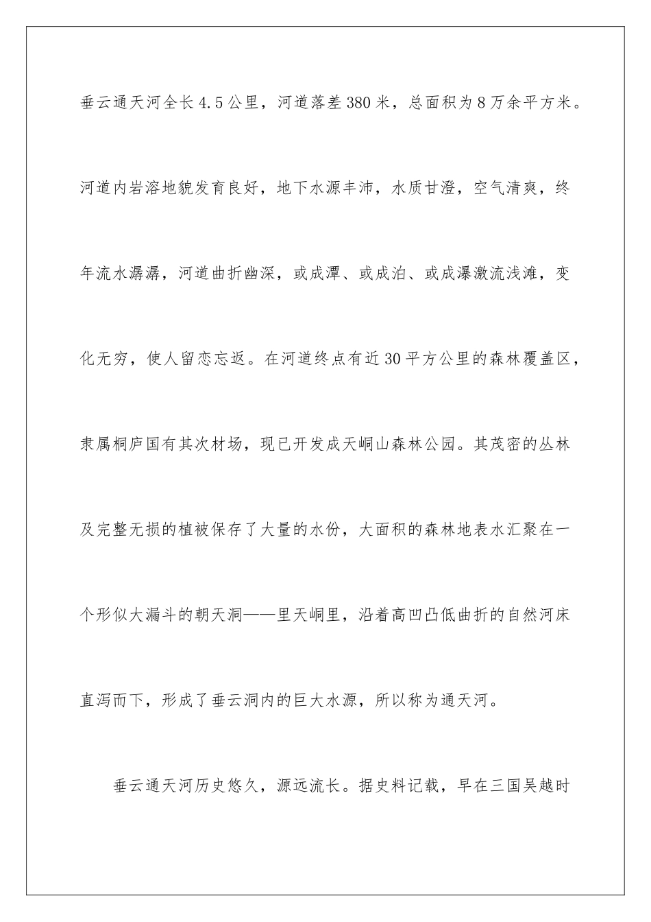 2024垂云通天河导游词_第2页