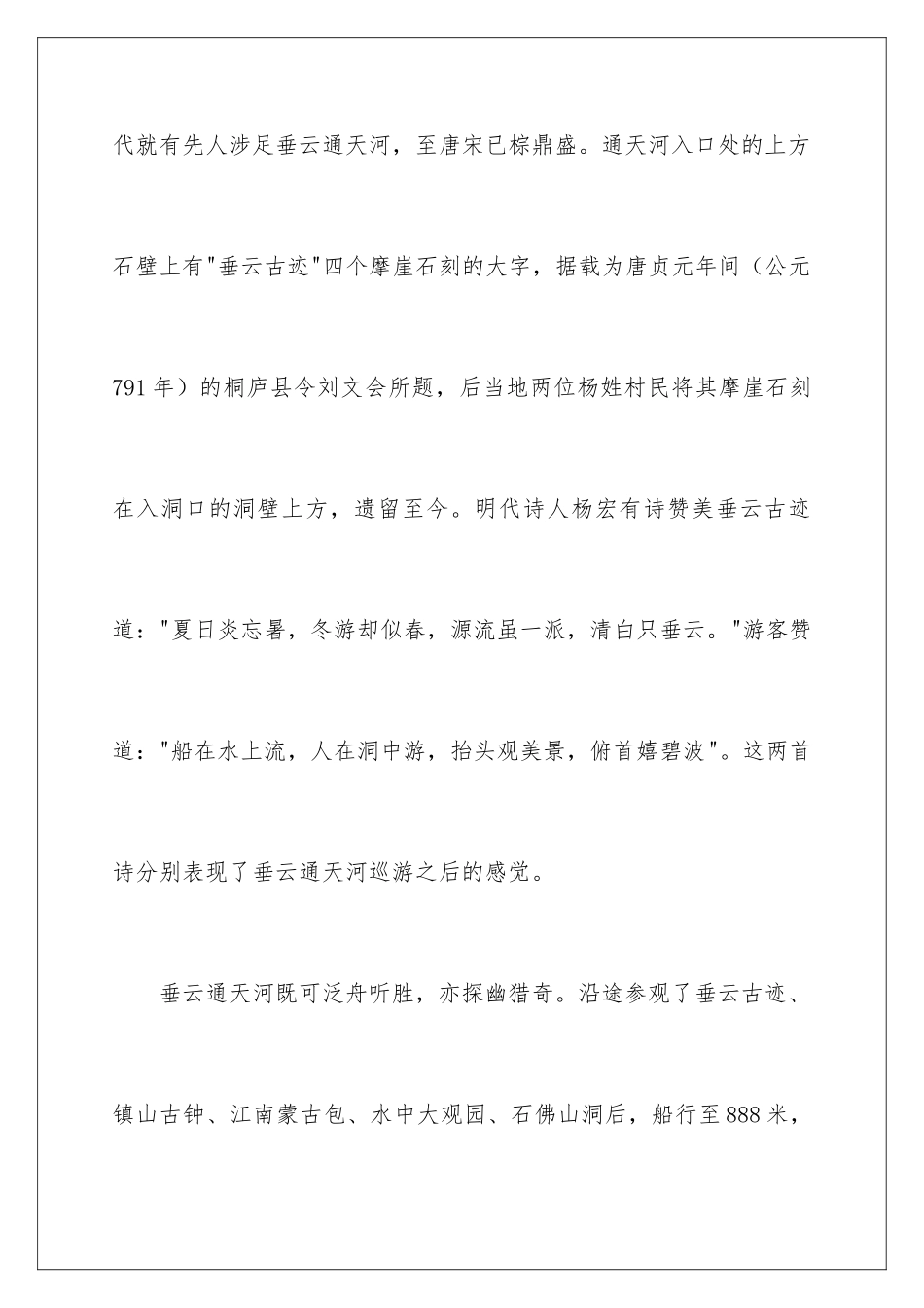 2024垂云通天河导游词_第3页
