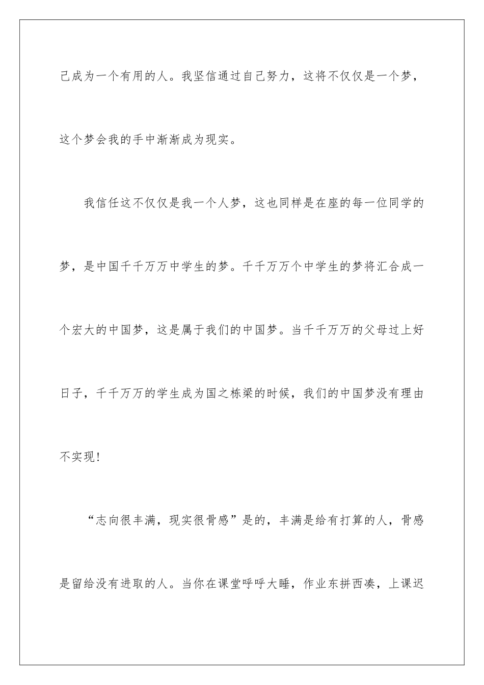 2024坚持的演讲稿格式_第3页