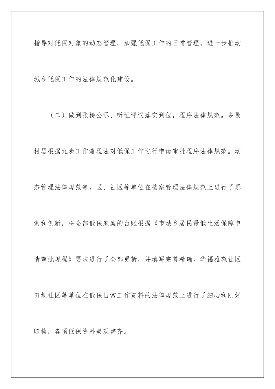 2024城乡低保交叉监测工作报告_第3页