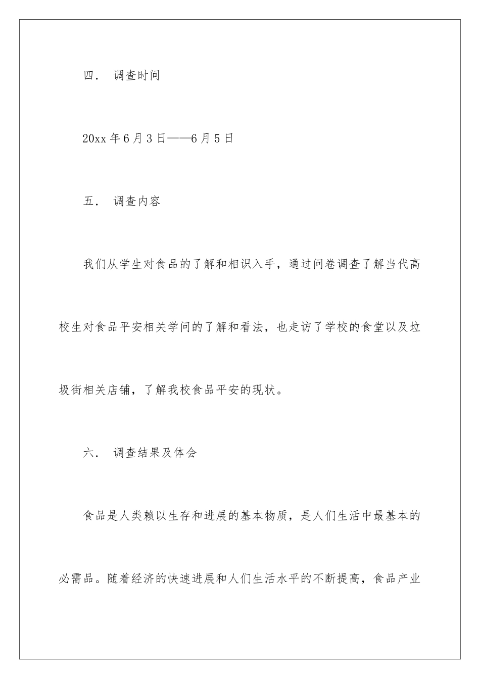 2024城市食品安全调查报告_第3页