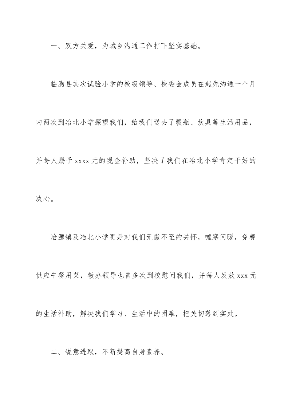 2024城乡教师交流工作总结_第3页
