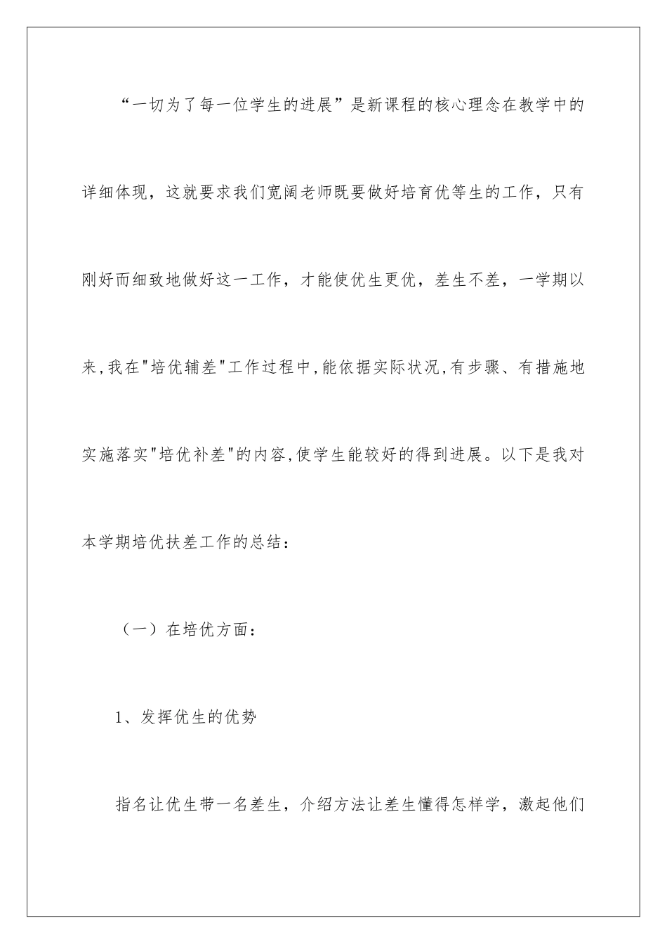 2024培优转差工作计划_第2页