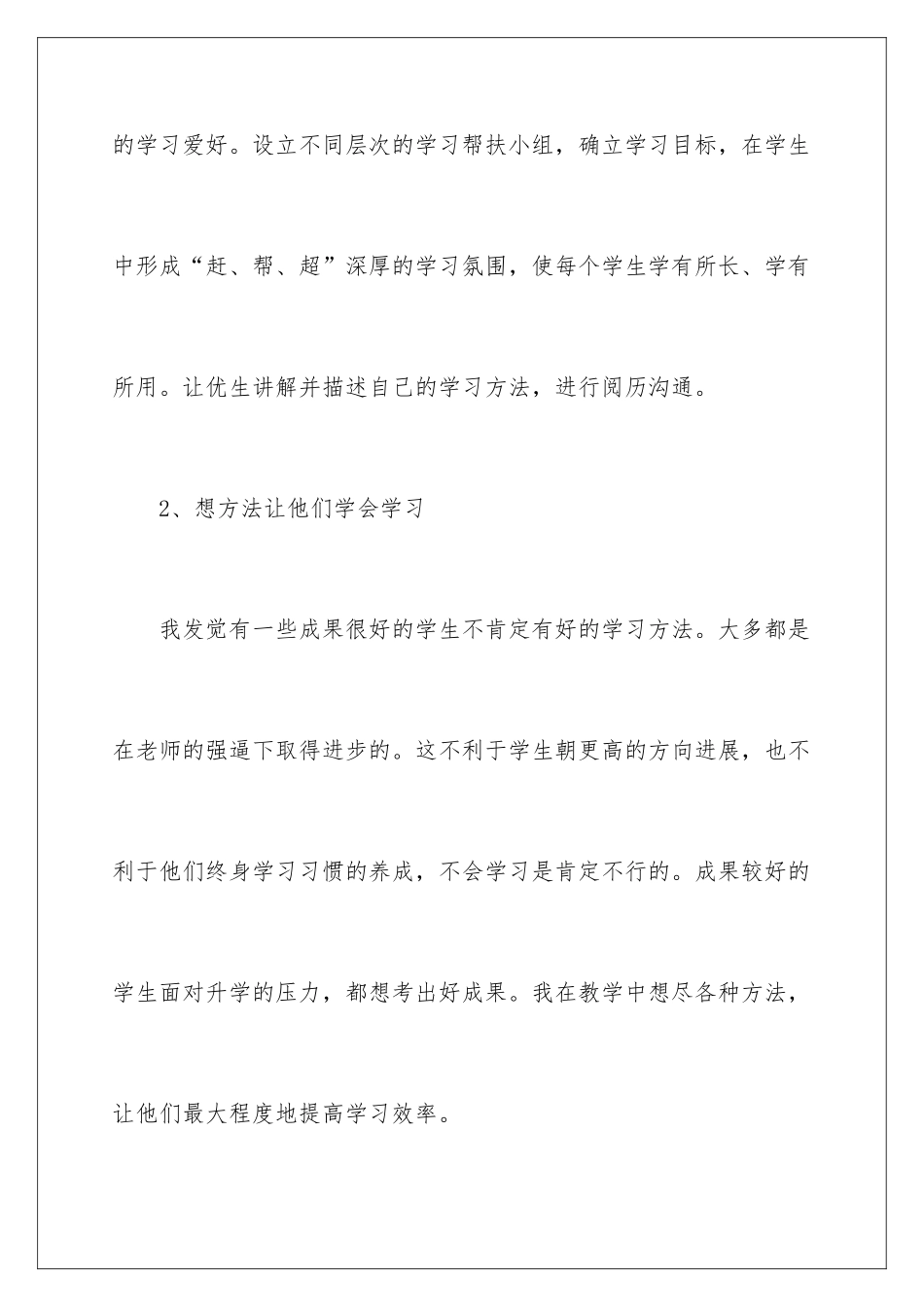 2024培优转差工作计划_第3页