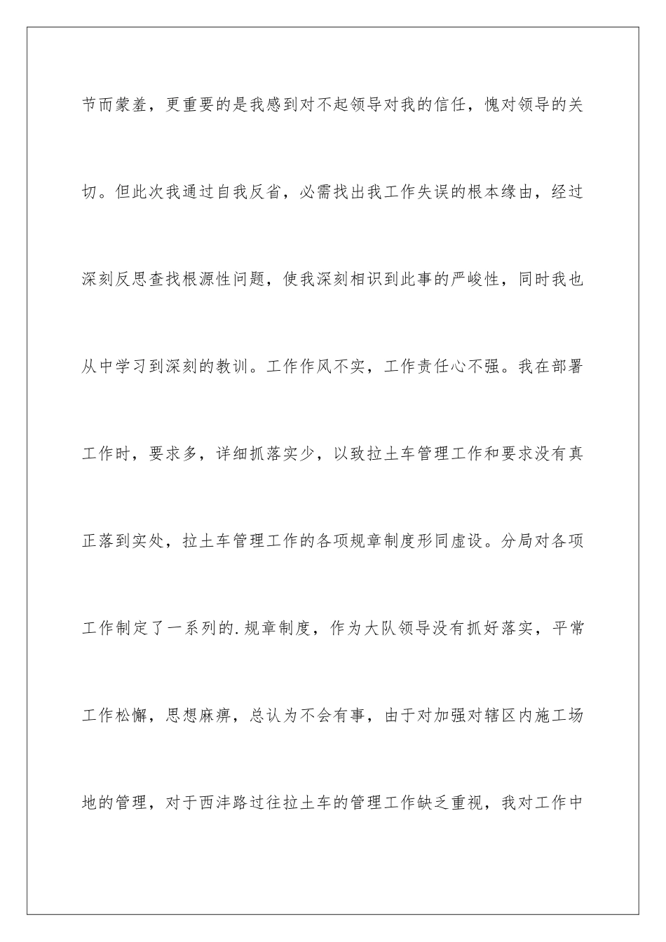 2024城管工作失职检讨书_第3页