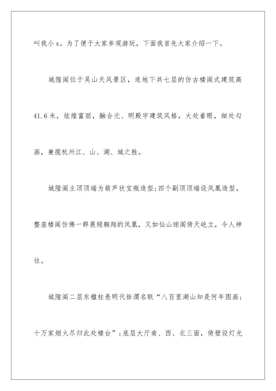 2024城隍阁导游词_第2页