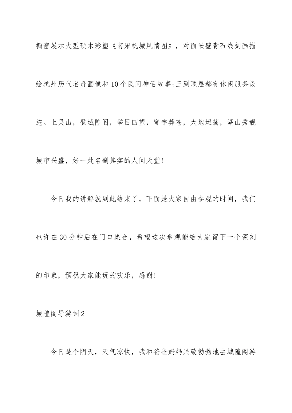 2024城隍阁导游词_第3页