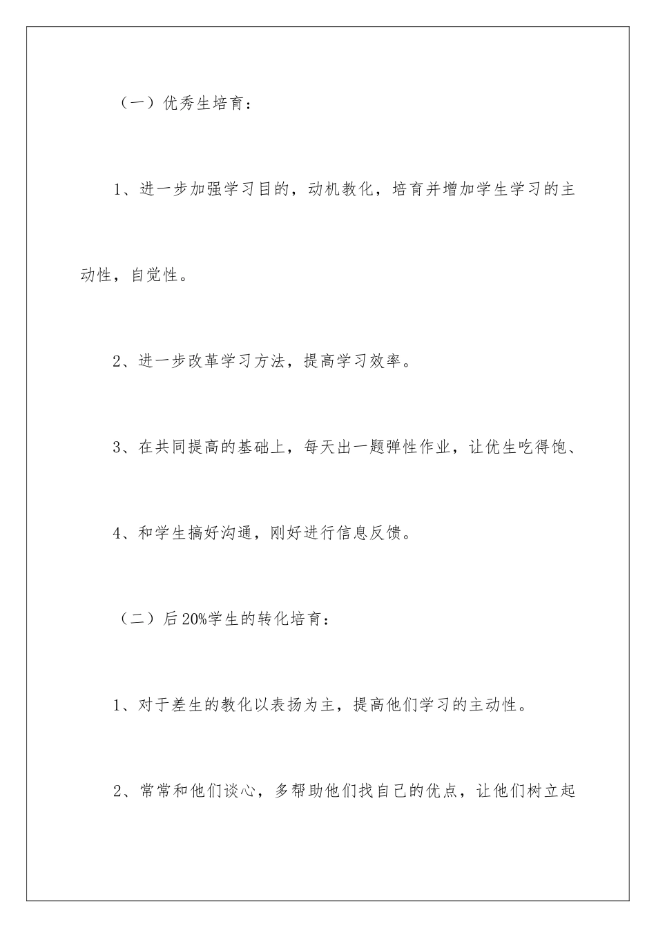 2024培优辅差教务的工作计划_第3页