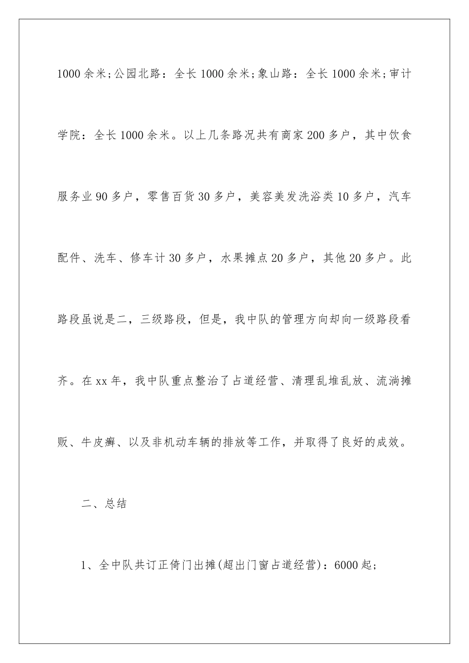 2024城管年终总结_第3页