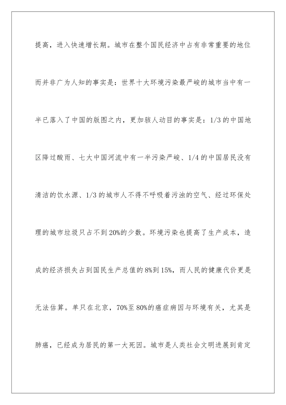 2024城市环境污染调查报告_第2页