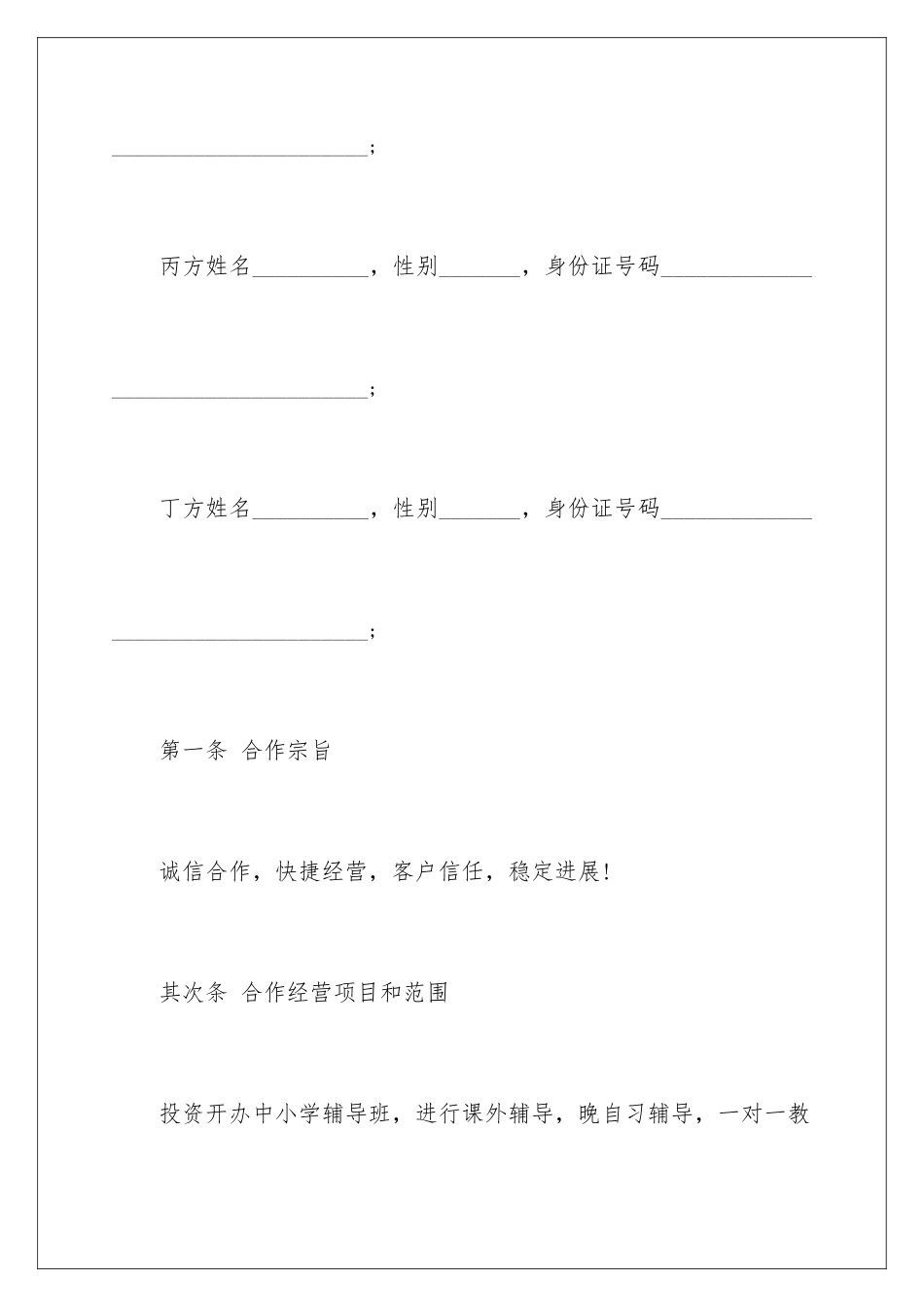 2024培训机构入股协议书_第2页