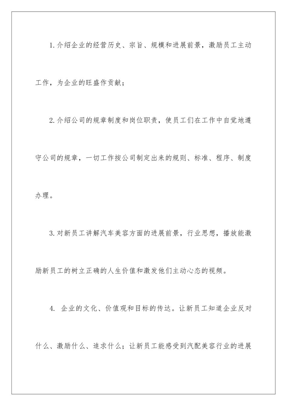 2024培训公司策划书_第2页